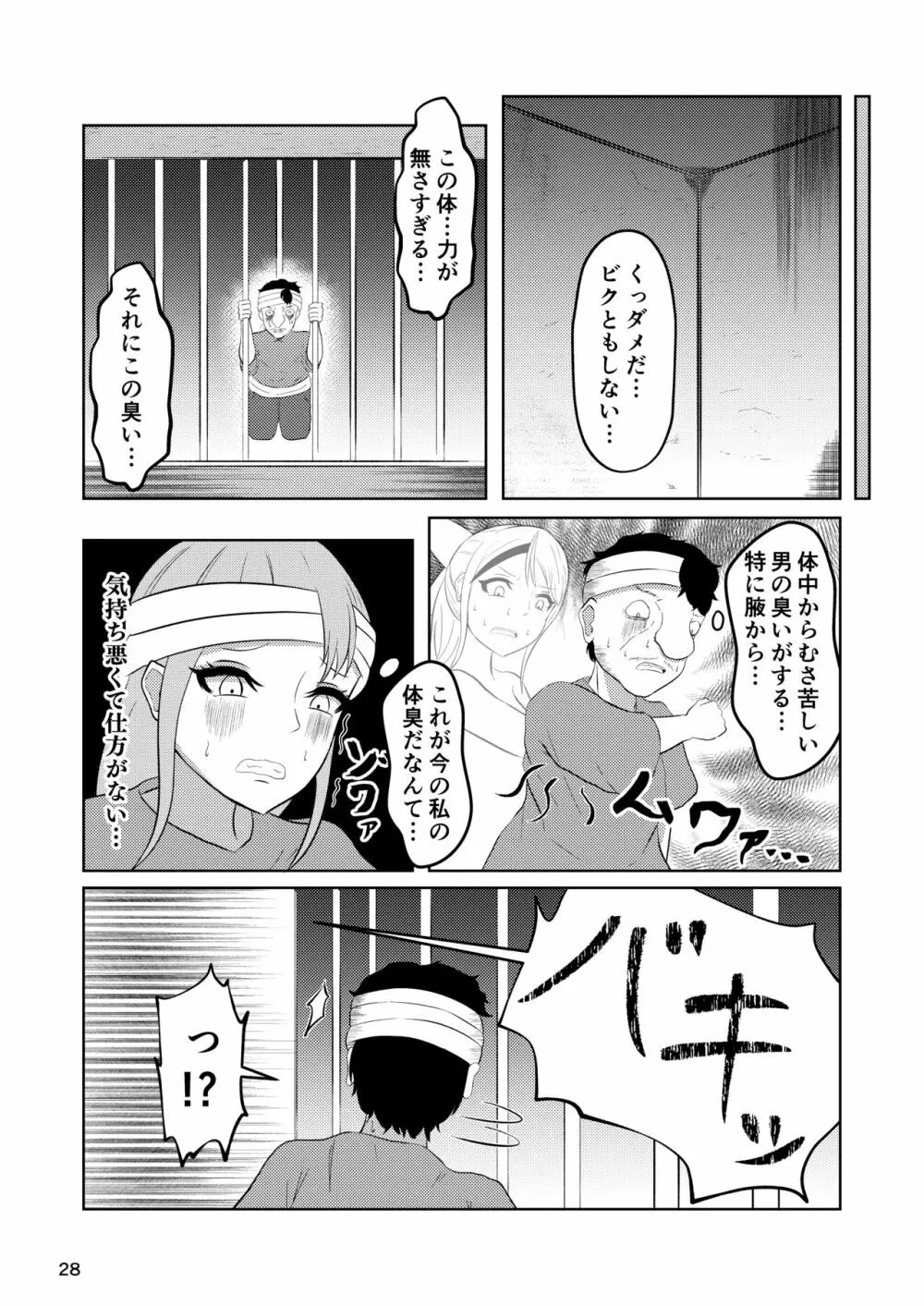 姫と騎士は泥濘に替わる 27ページ