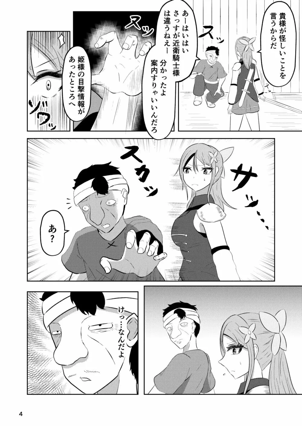 姫と騎士は泥濘に替わる 3ページ