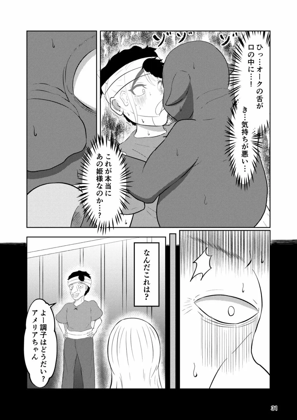 姫と騎士は泥濘に替わる 30ページ