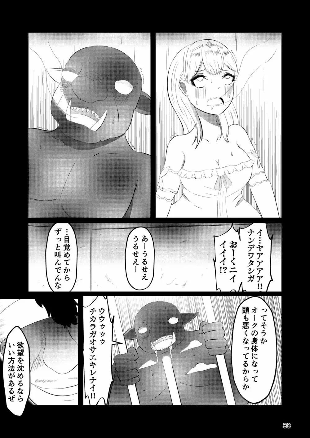 姫と騎士は泥濘に替わる 32ページ