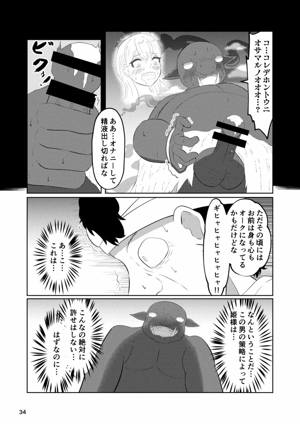 姫と騎士は泥濘に替わる 33ページ