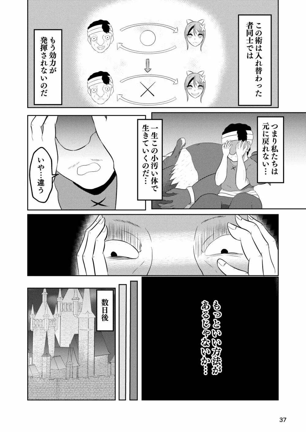 姫と騎士は泥濘に替わる 36ページ