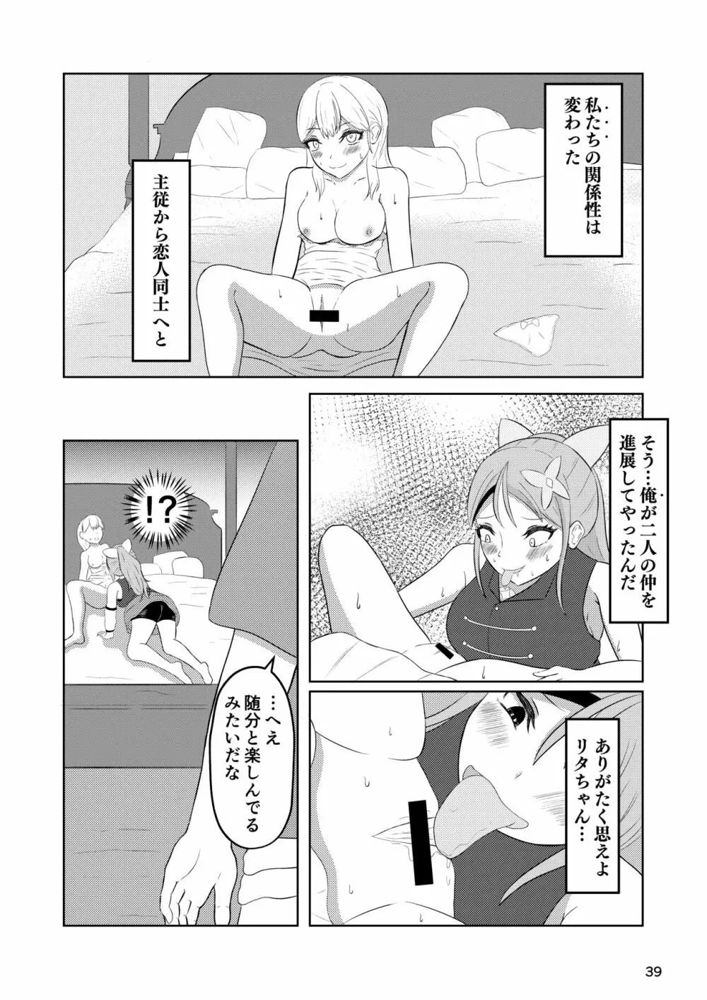 姫と騎士は泥濘に替わる 38ページ