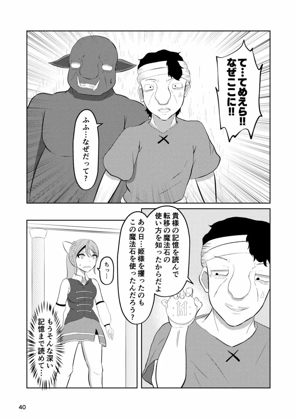 姫と騎士は泥濘に替わる 39ページ