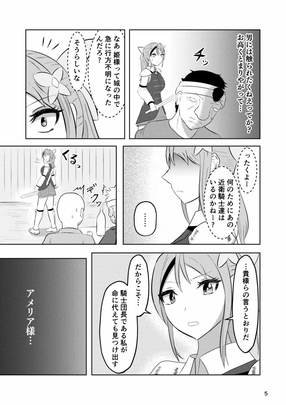 姫と騎士は泥濘に替わる 4ページ