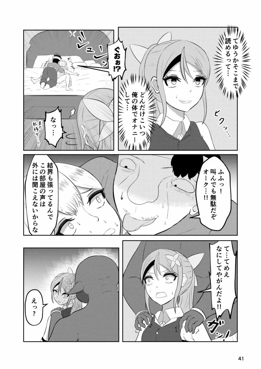 姫と騎士は泥濘に替わる 40ページ