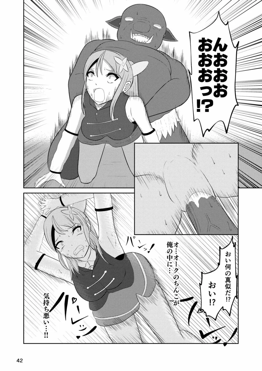 姫と騎士は泥濘に替わる 41ページ