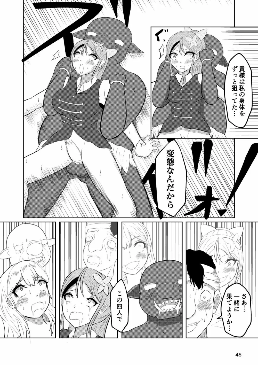 姫と騎士は泥濘に替わる 44ページ