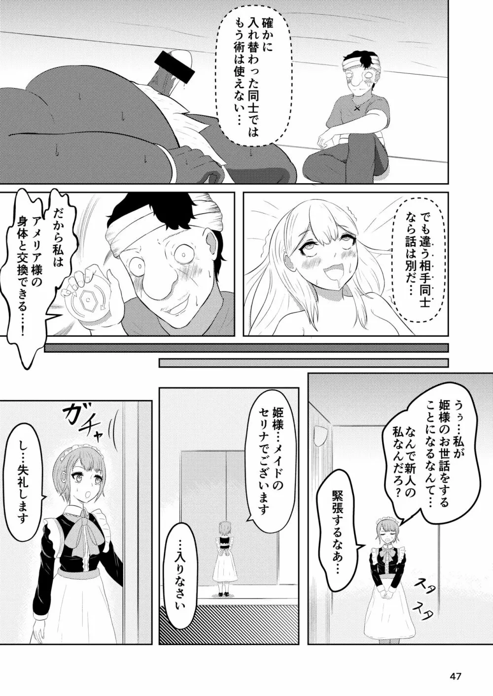 姫と騎士は泥濘に替わる 46ページ