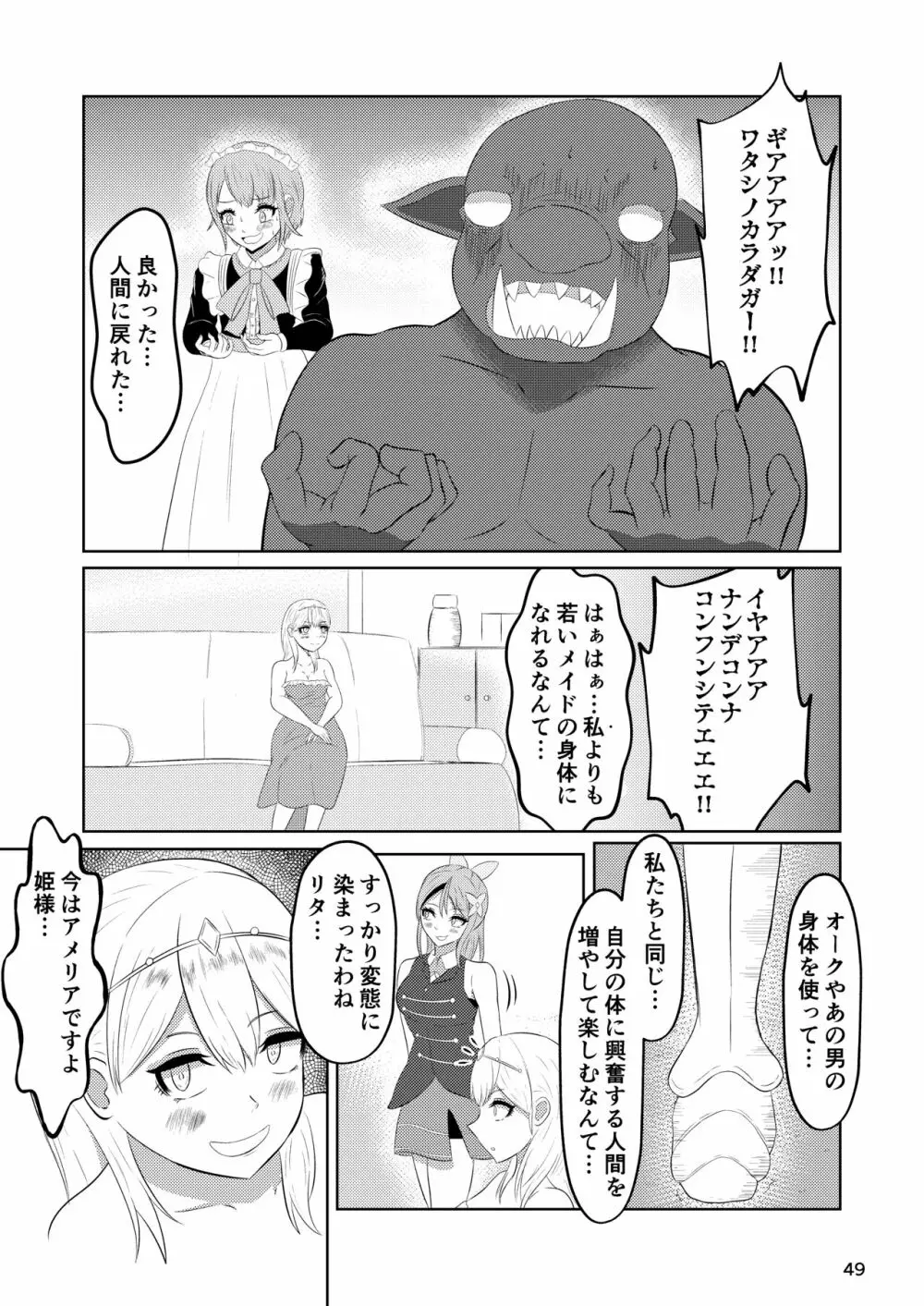 姫と騎士は泥濘に替わる 48ページ