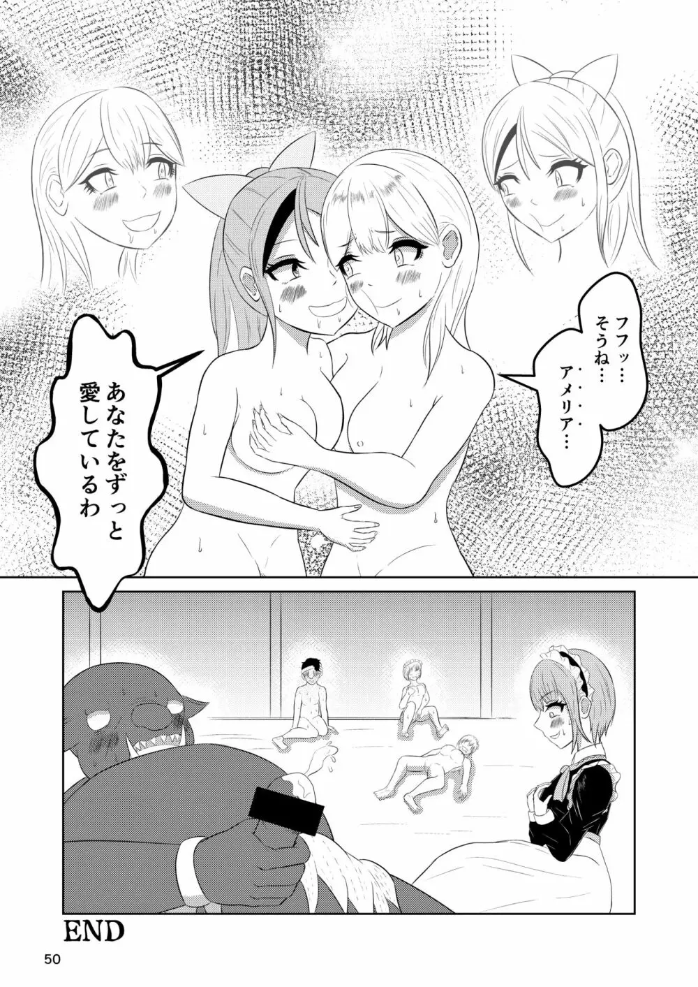 姫と騎士は泥濘に替わる 49ページ