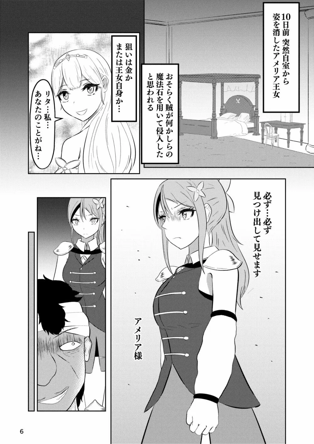 姫と騎士は泥濘に替わる 5ページ