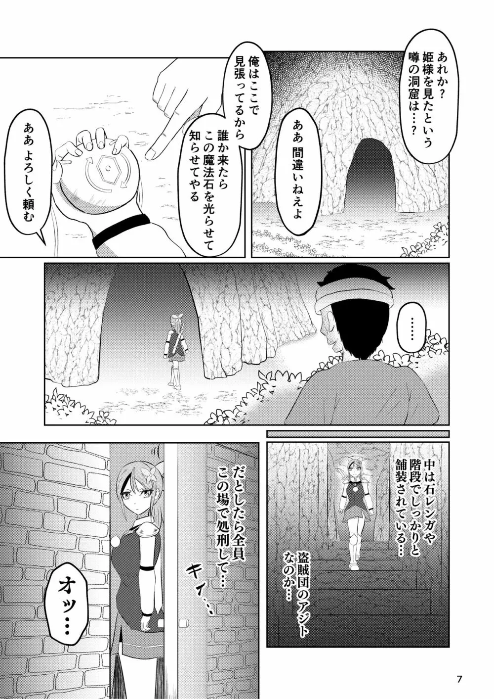 姫と騎士は泥濘に替わる 6ページ