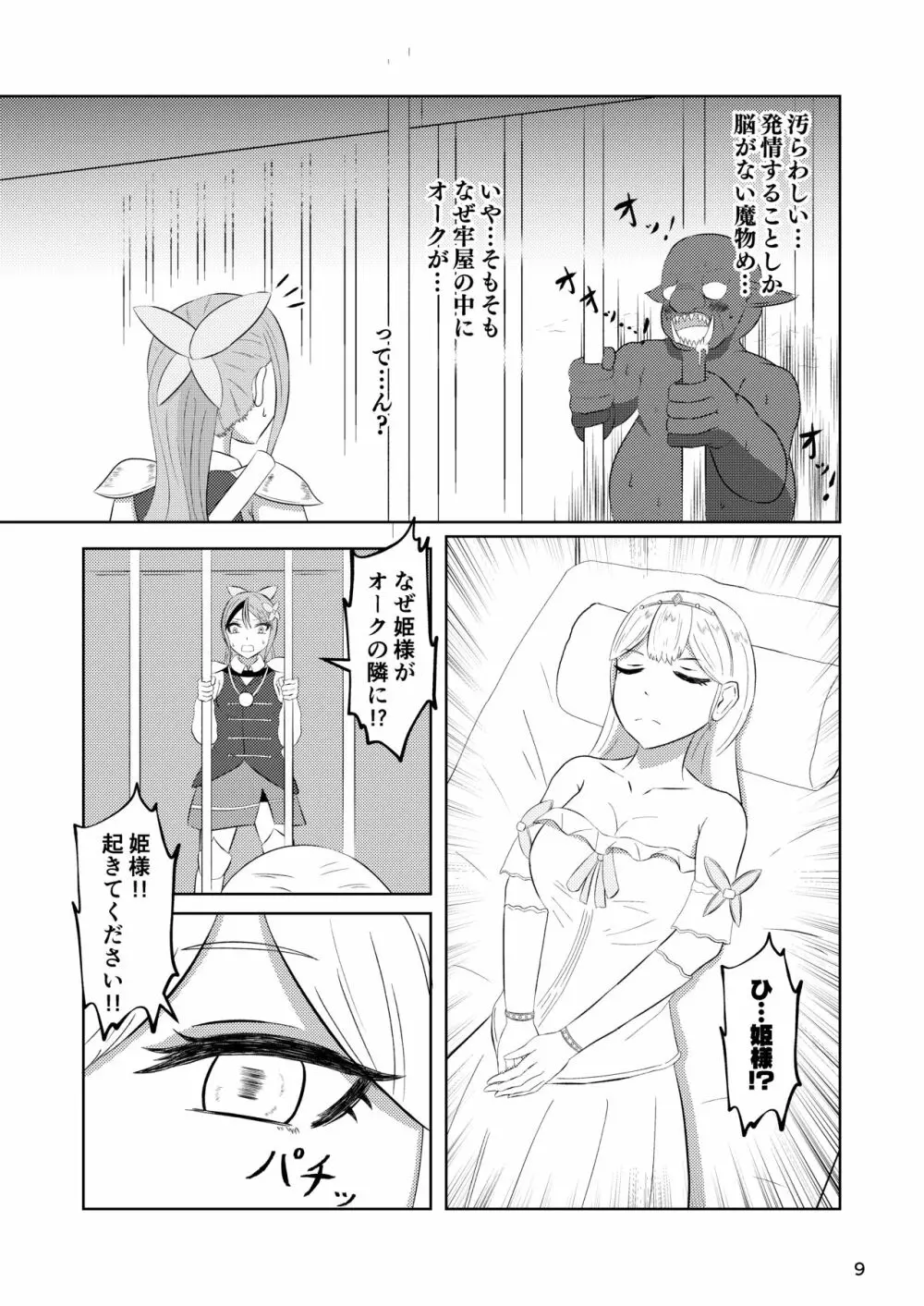 姫と騎士は泥濘に替わる 8ページ