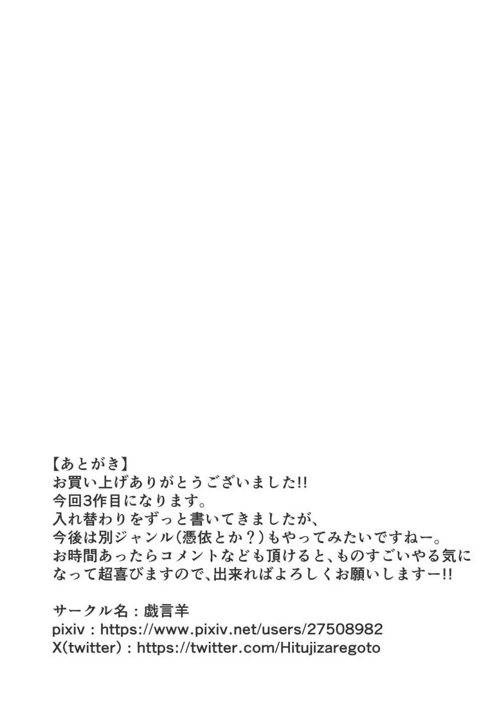 入れ替わりホテル ギャルとオヤジの入れ替わり 45ページ