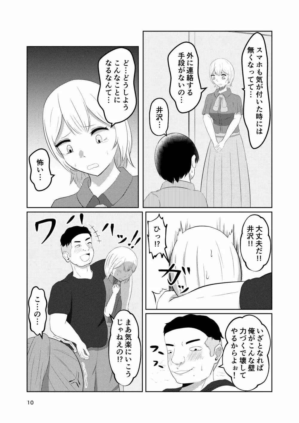 相互変身の館 10ページ