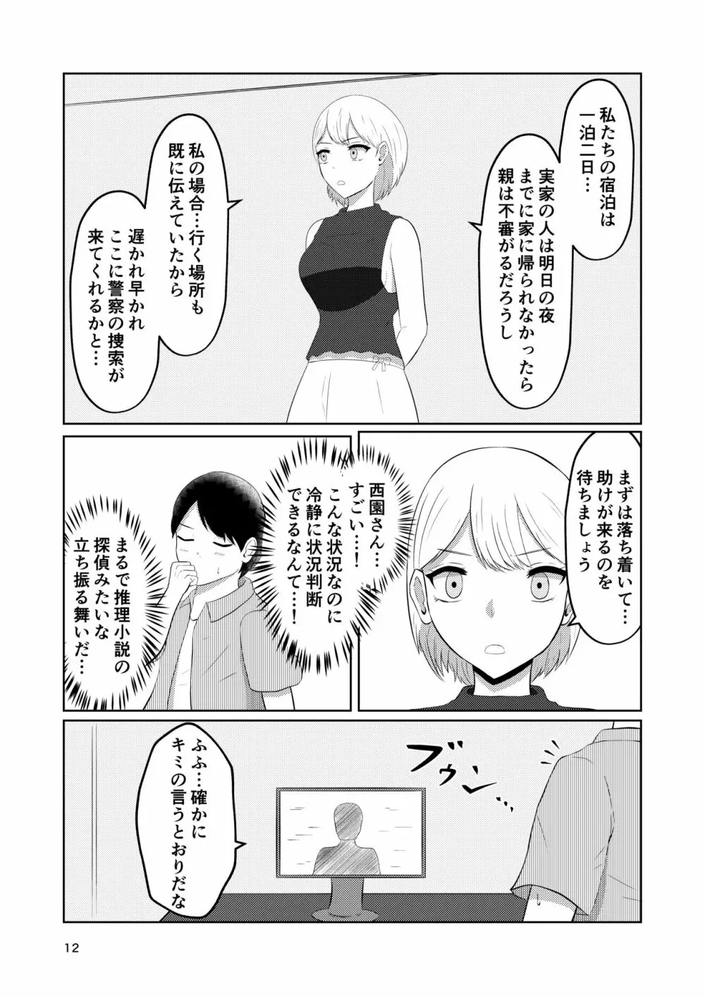 相互変身の館 12ページ