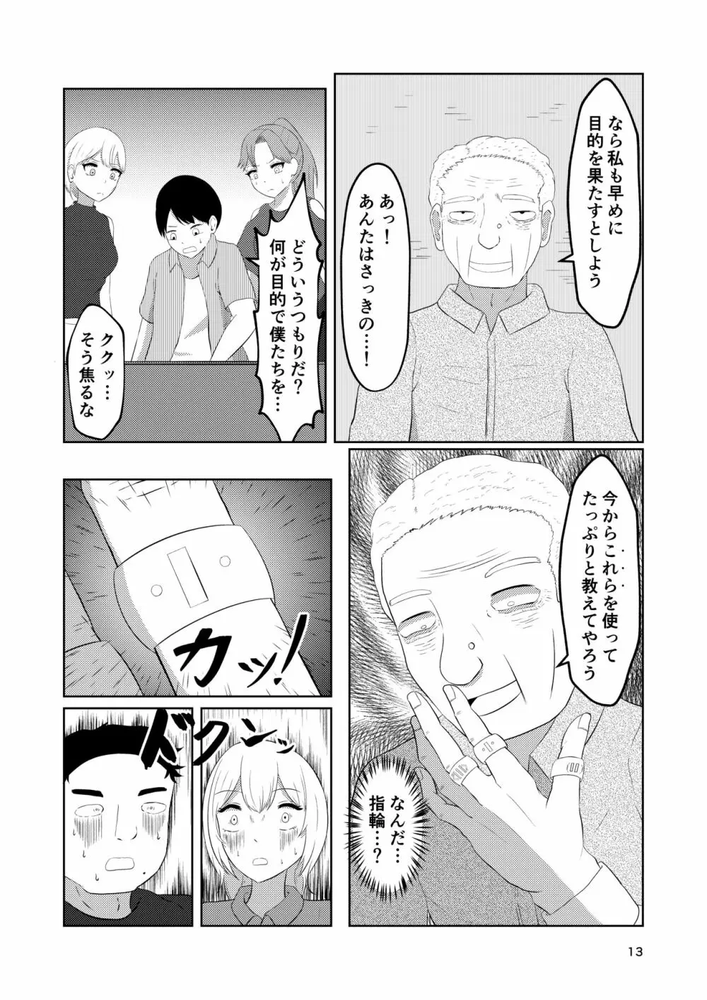 相互変身の館 13ページ