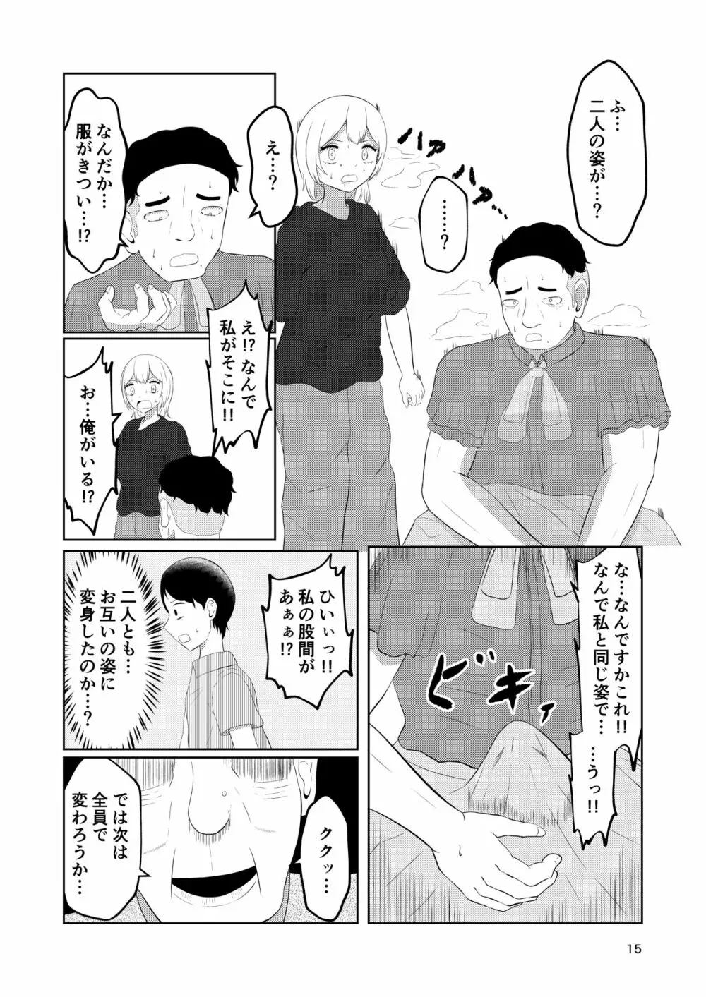 相互変身の館 15ページ