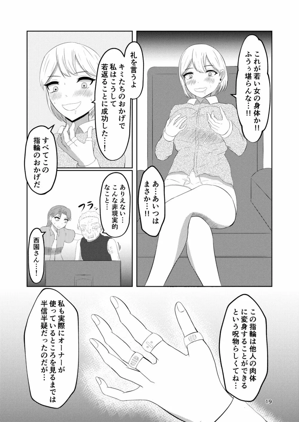 相互変身の館 19ページ