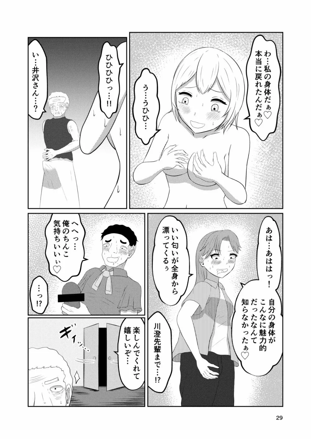 相互変身の館 29ページ