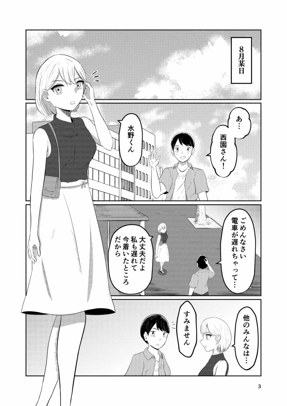 相互変身の館 3ページ