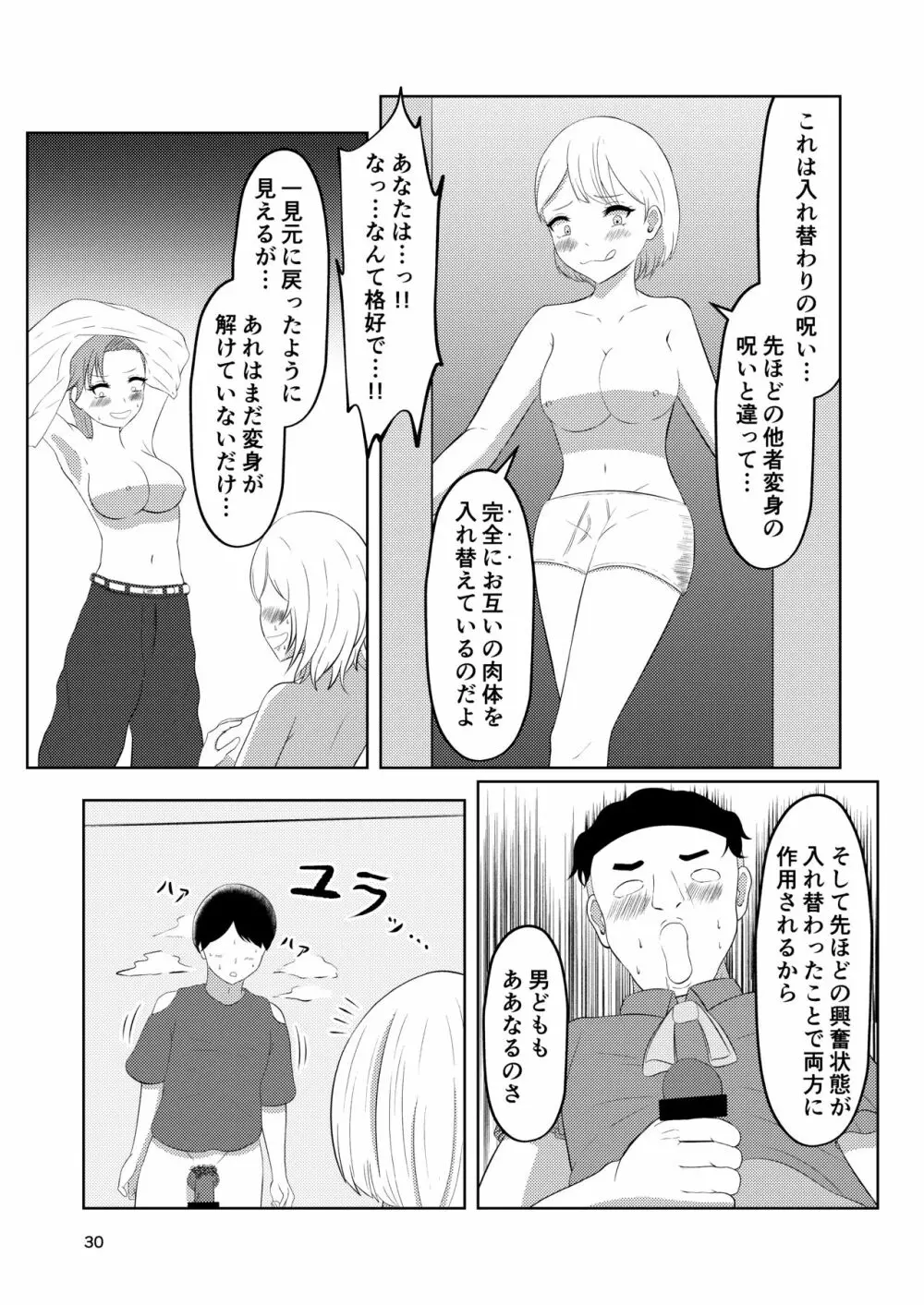 相互変身の館 30ページ