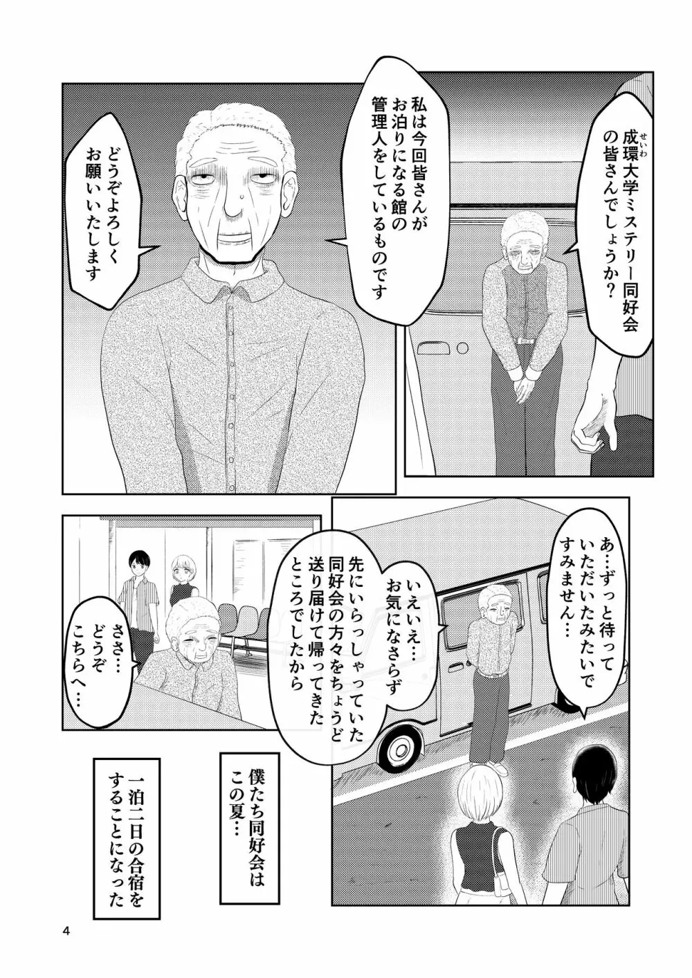 相互変身の館 4ページ