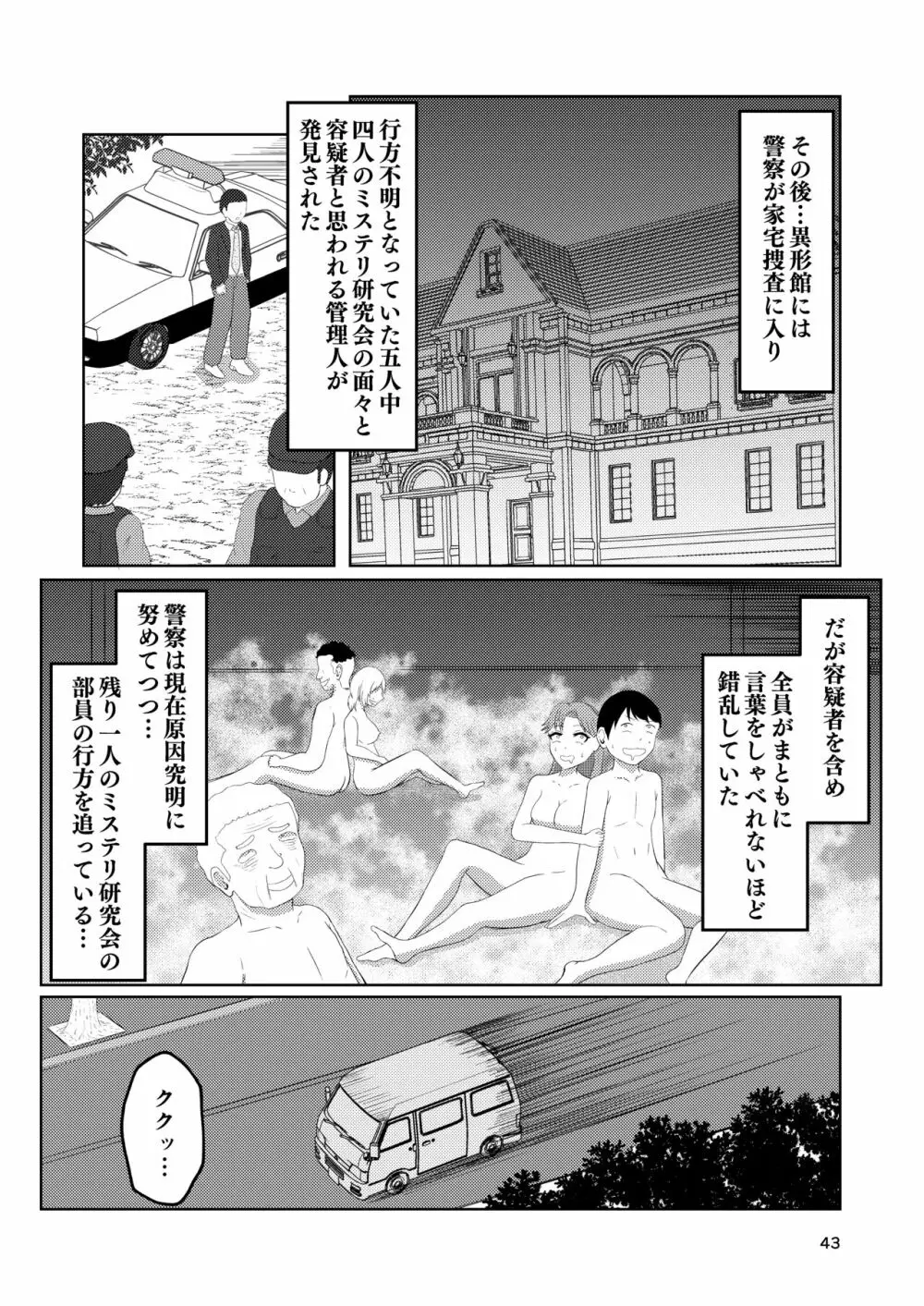 相互変身の館 43ページ