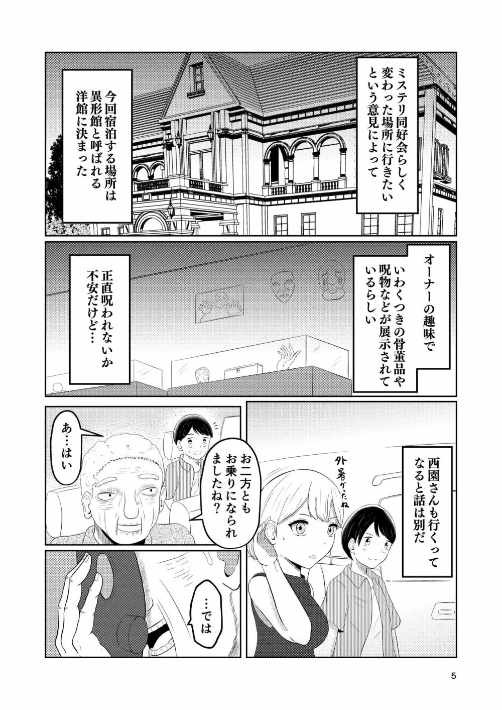 相互変身の館 5ページ