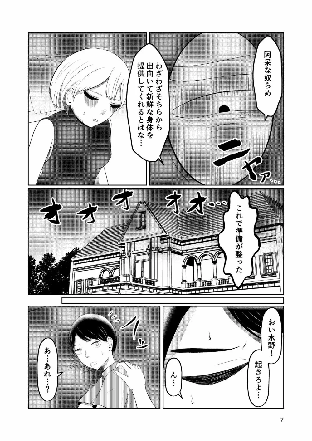 相互変身の館 7ページ