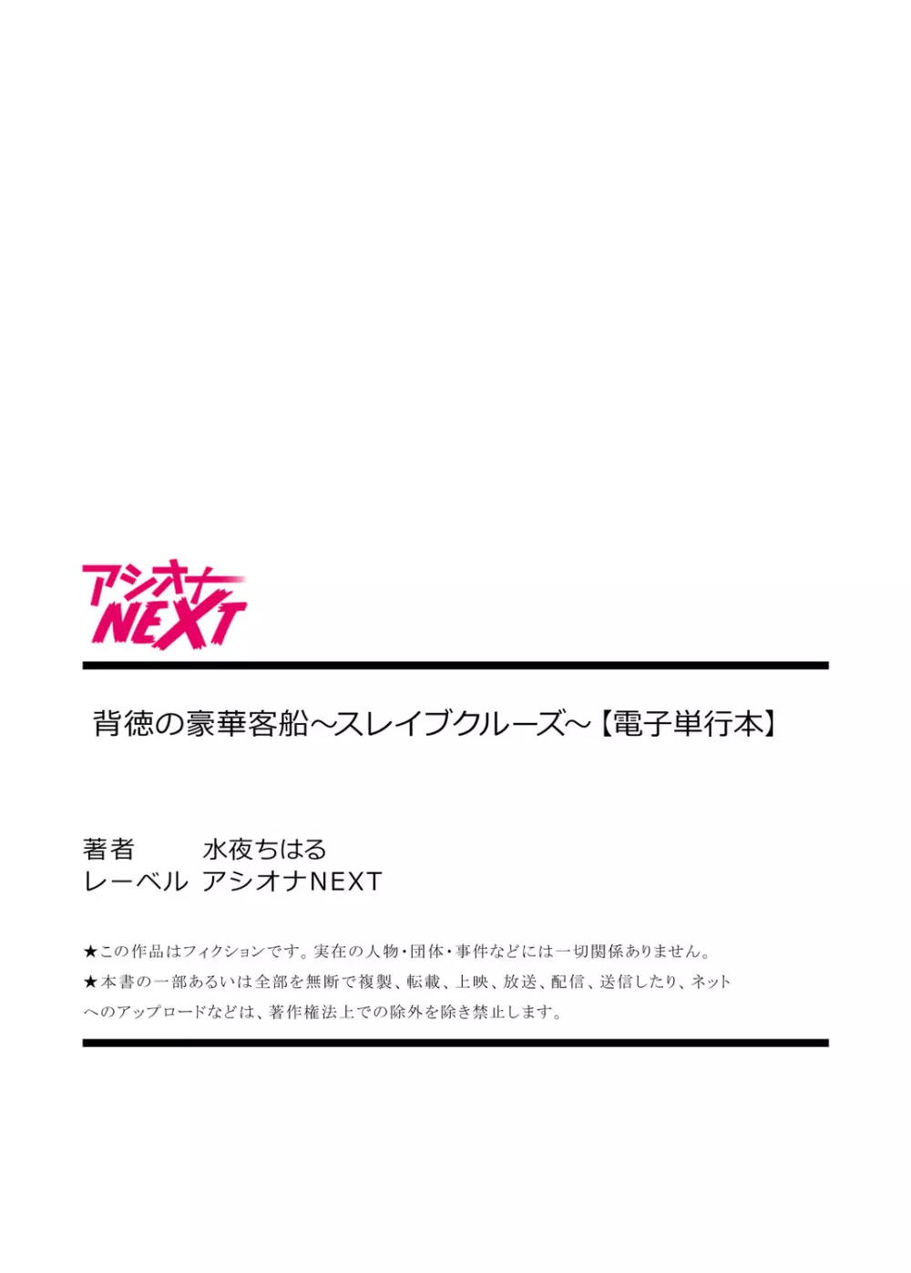 背徳の豪華客船～スレイブクルーズ～【電子単行本】 189ページ