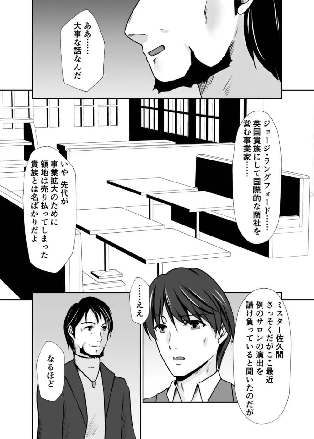 背徳の豪華客船～スレイブクルーズ～【電子単行本】 60ページ