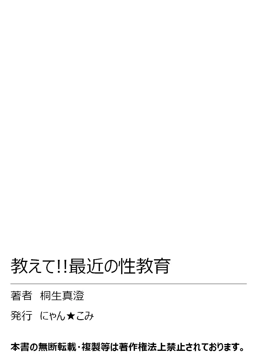 教えて！！最近の性教育 64ページ