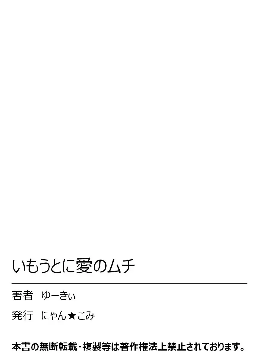 いもうとに愛のムチ 63ページ