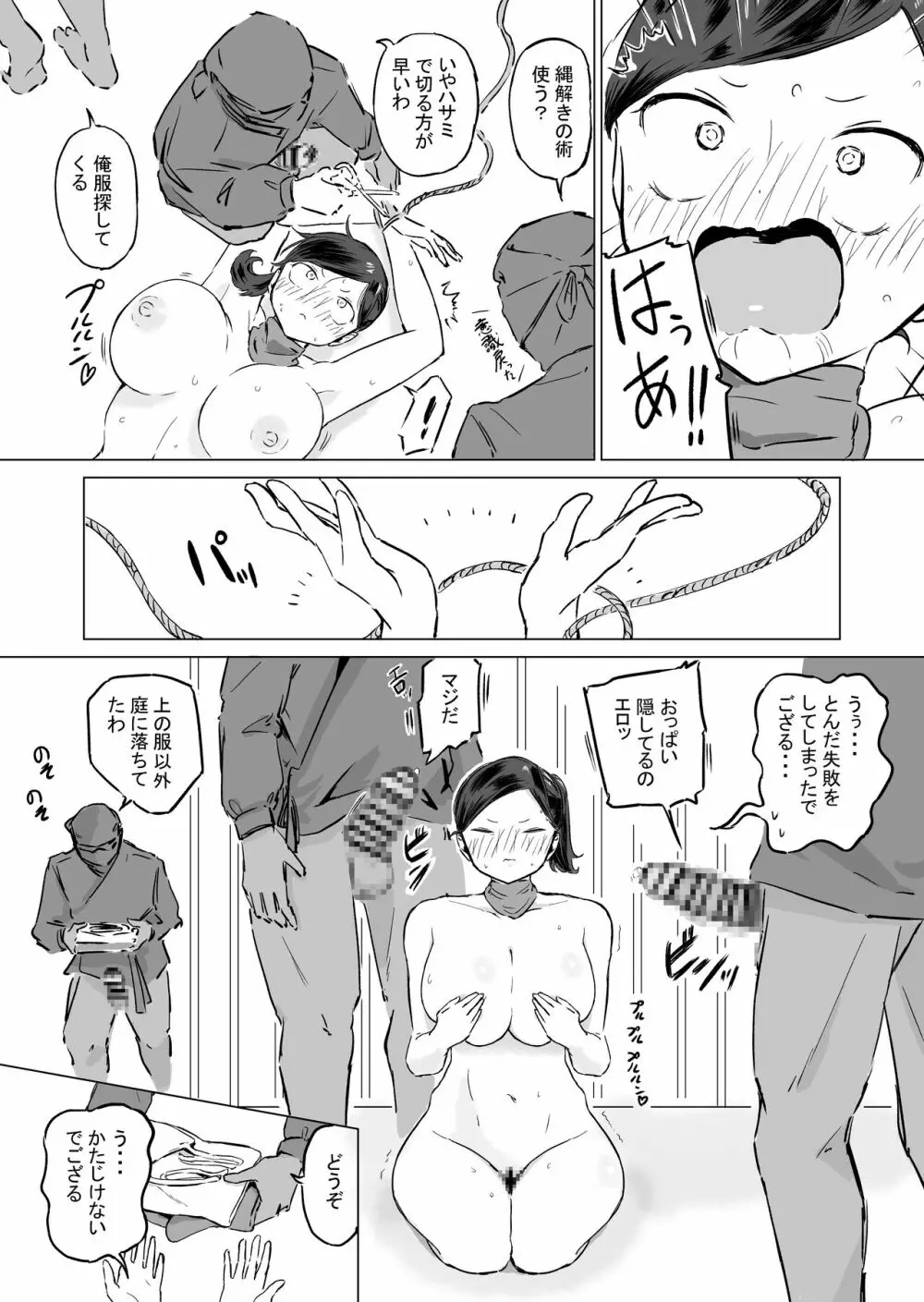 ポンコツ!!おっぱい忍者もみじ 15ページ