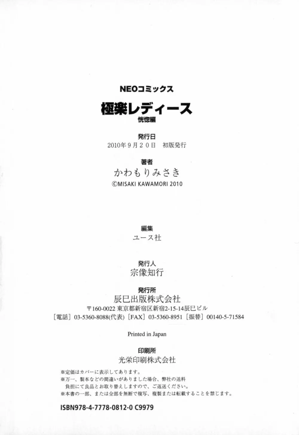 極楽レディース 恍惚編 186ページ