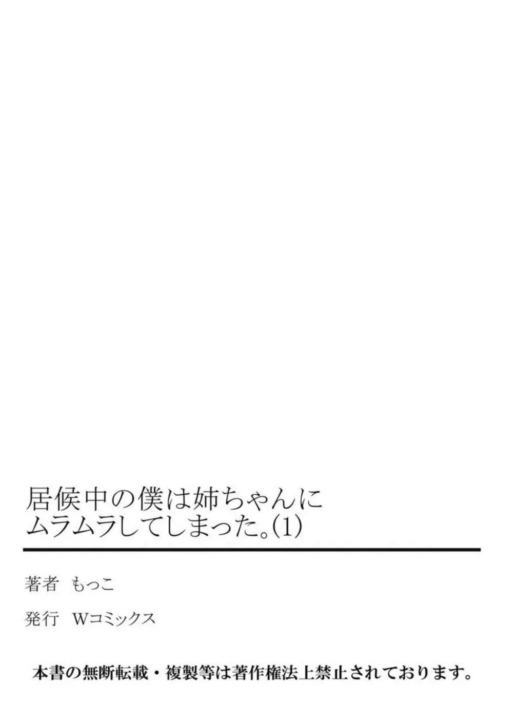 居候中の僕は姉ちゃんにムラムラしてしまった。1 27ページ