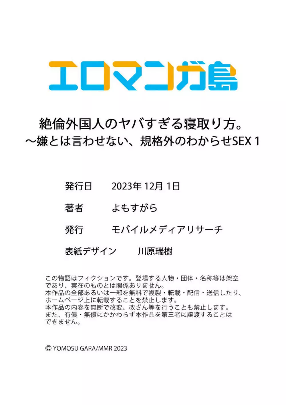 絶倫外国人のヤバすぎる寝取り方。〜嫌とは言わせない、規格外のわからせSEX 1 29ページ