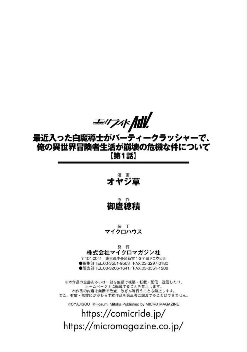 最近入った白魔導士がパーティークラッシャーで、俺の異世界冒険者生活が崩壊の危機な件について【単話版】1 34ページ