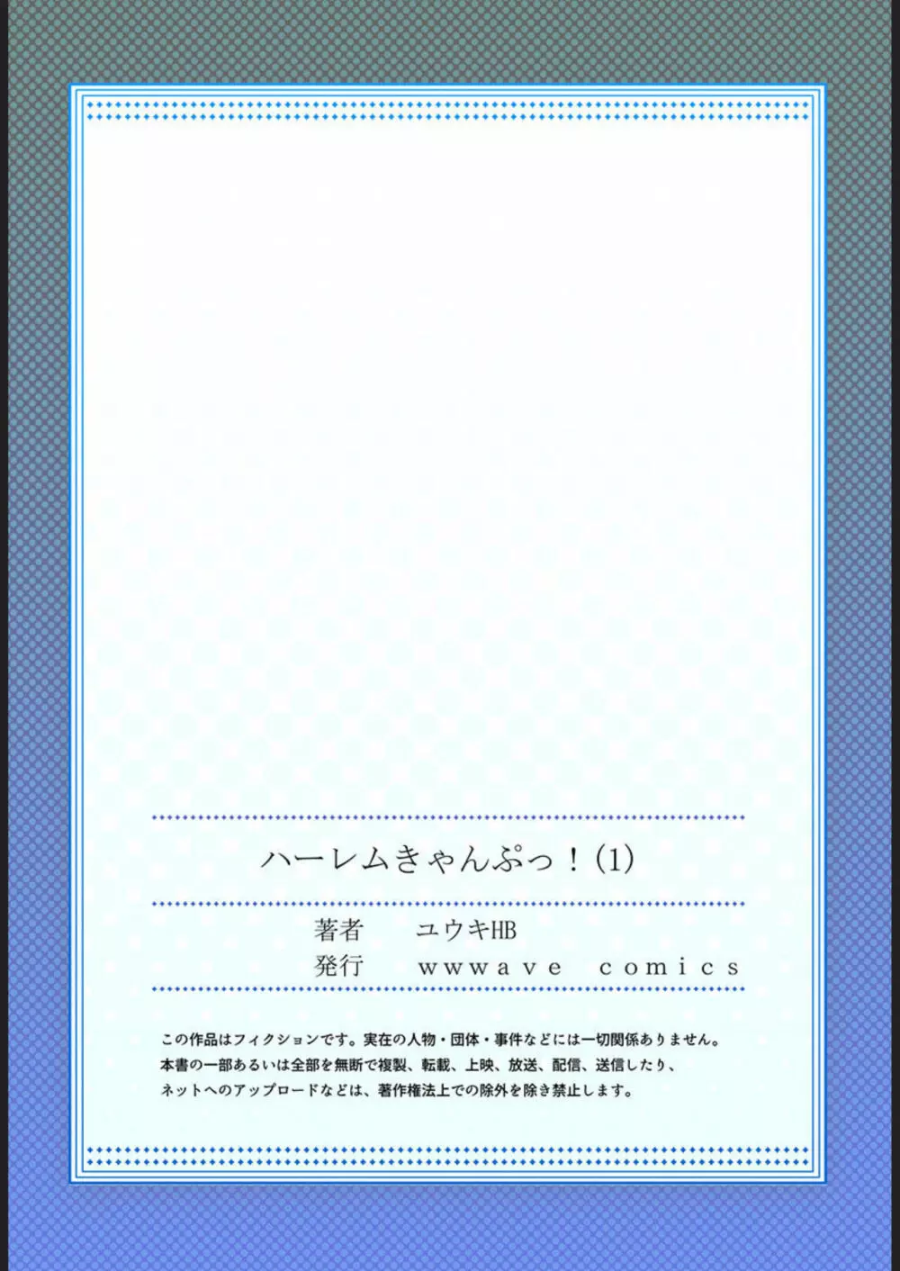 ハーレムきゃんぷっ！1 27ページ