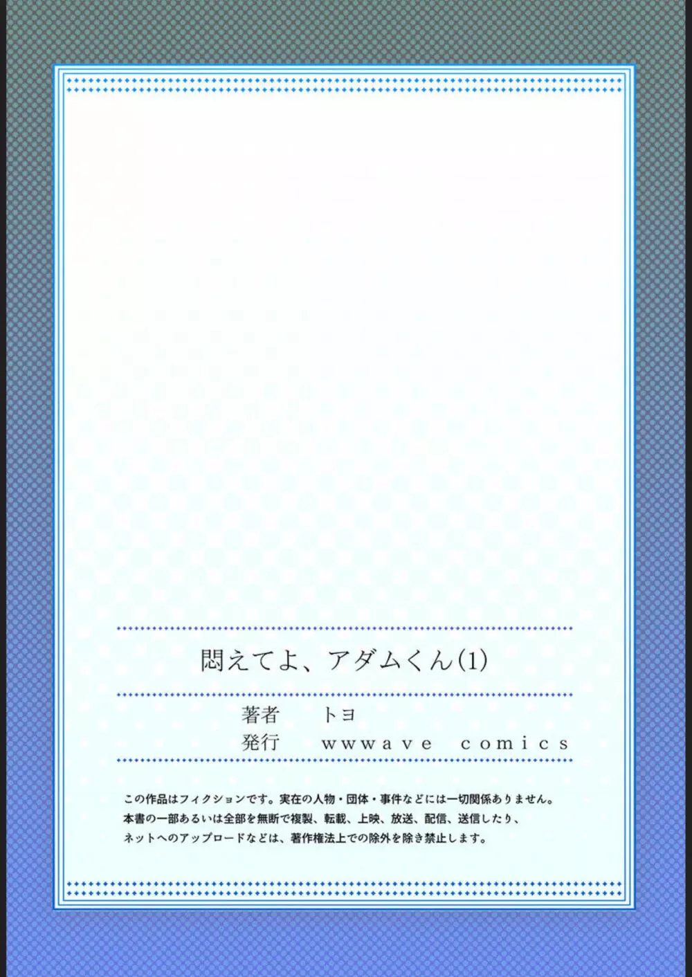 悶えてよ、アダムくん1 27ページ