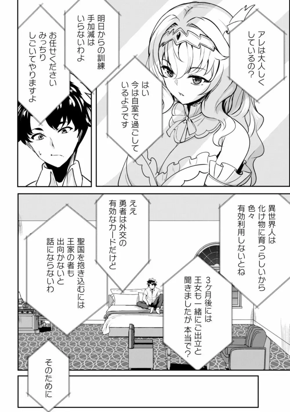 反逆の勇者〜スキルを使って腹黒王女のココロとカラダを掌握せよ〜【単話版】1 27ページ