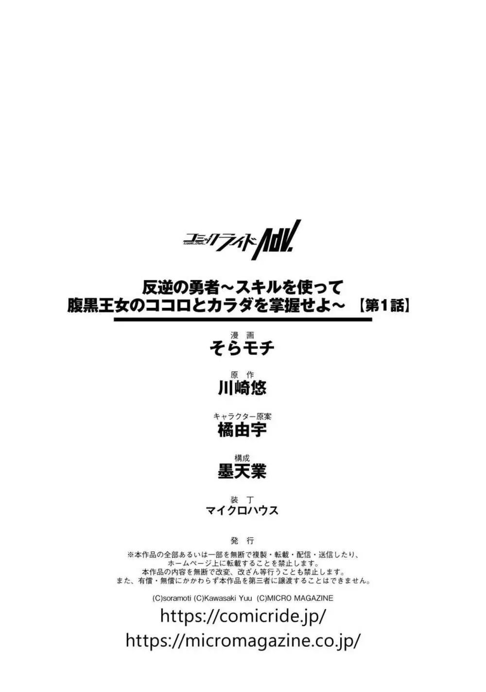 反逆の勇者〜スキルを使って腹黒王女のココロとカラダを掌握せよ〜【単話版】1 36ページ