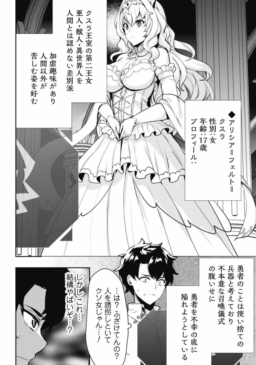 反逆の勇者〜スキルを使って腹黒王女のココロとカラダを掌握せよ〜【単話版】1 9ページ