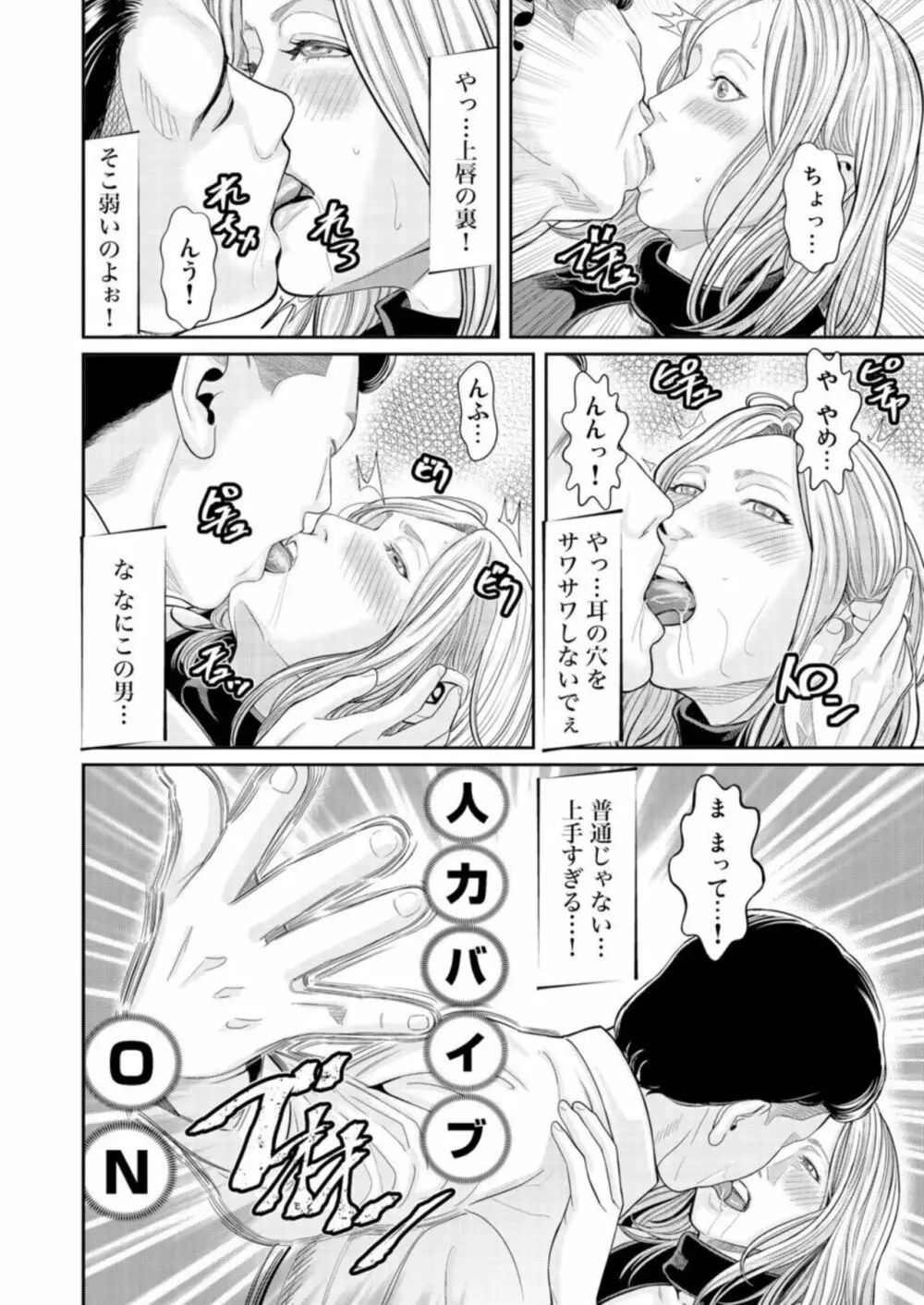 わからせ屋～身体に刻む性感クレーム処理係 1 10ページ