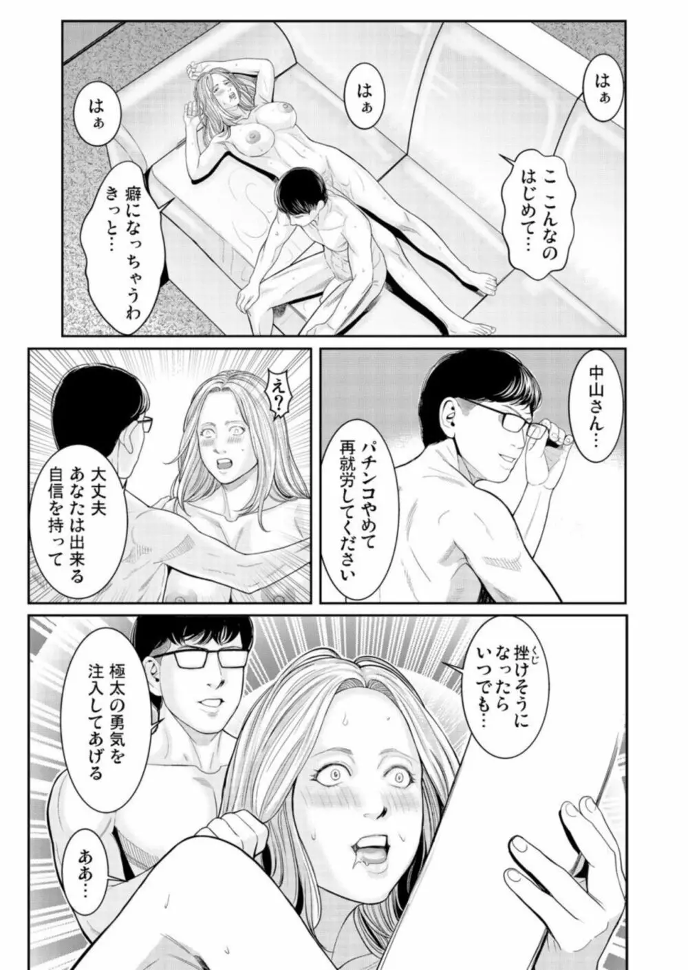 わからせ屋～身体に刻む性感クレーム処理係 1 25ページ