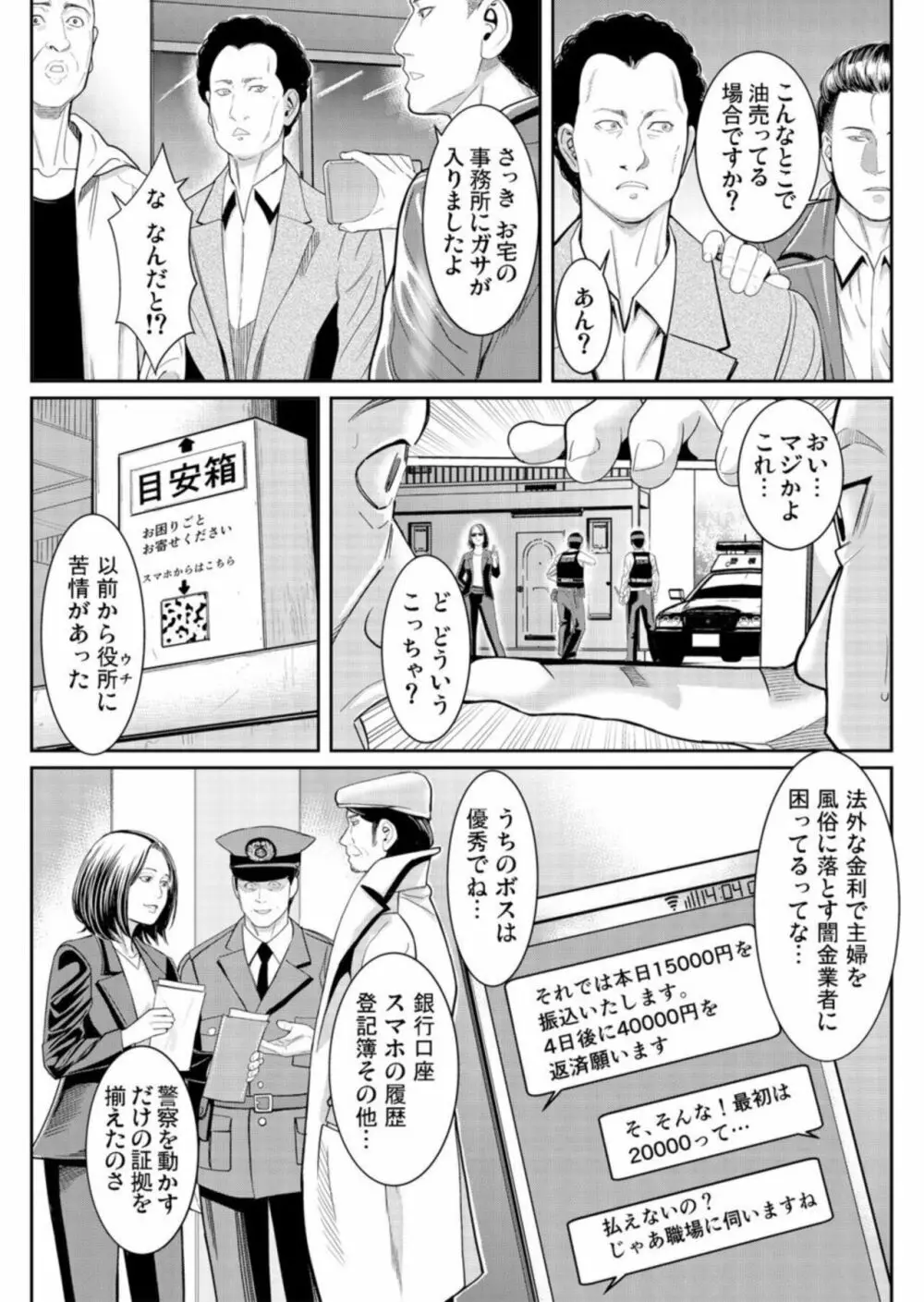 わからせ屋～身体に刻む性感クレーム処理係 1 29ページ