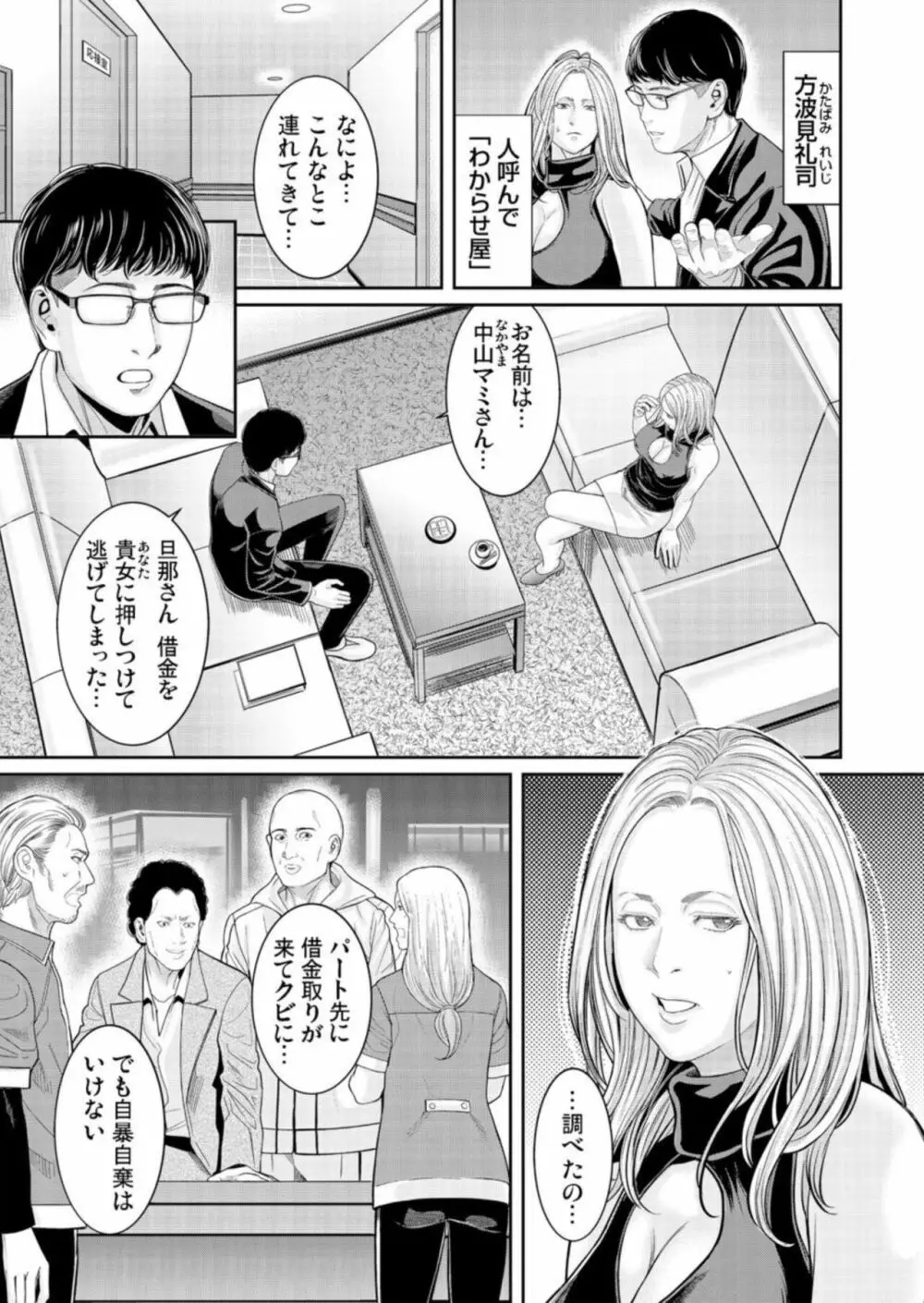 わからせ屋～身体に刻む性感クレーム処理係 1 7ページ