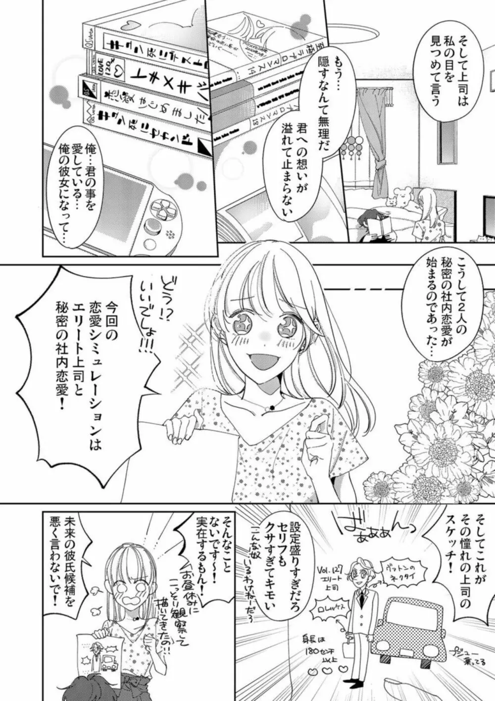 もう幼馴染じゃない～俺の愛から逃げないで 1 4ページ